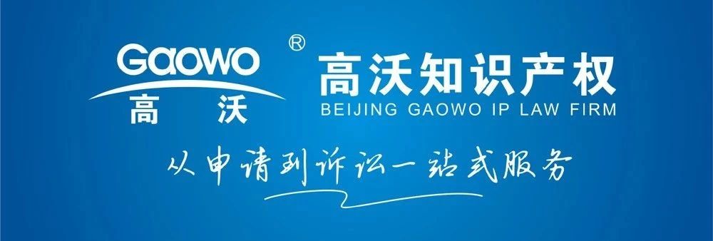 聘！北京高沃律師事務(wù)所招聘「專利律師+涉外專利代理師+資深知識產(chǎn)權(quán)服務(wù)顧問」