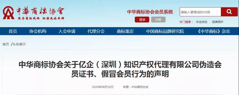 商標(biāo)協(xié)會(huì)提請(qǐng)國(guó)知局停止接收“這家公司”任何商標(biāo)代理申請(qǐng)！