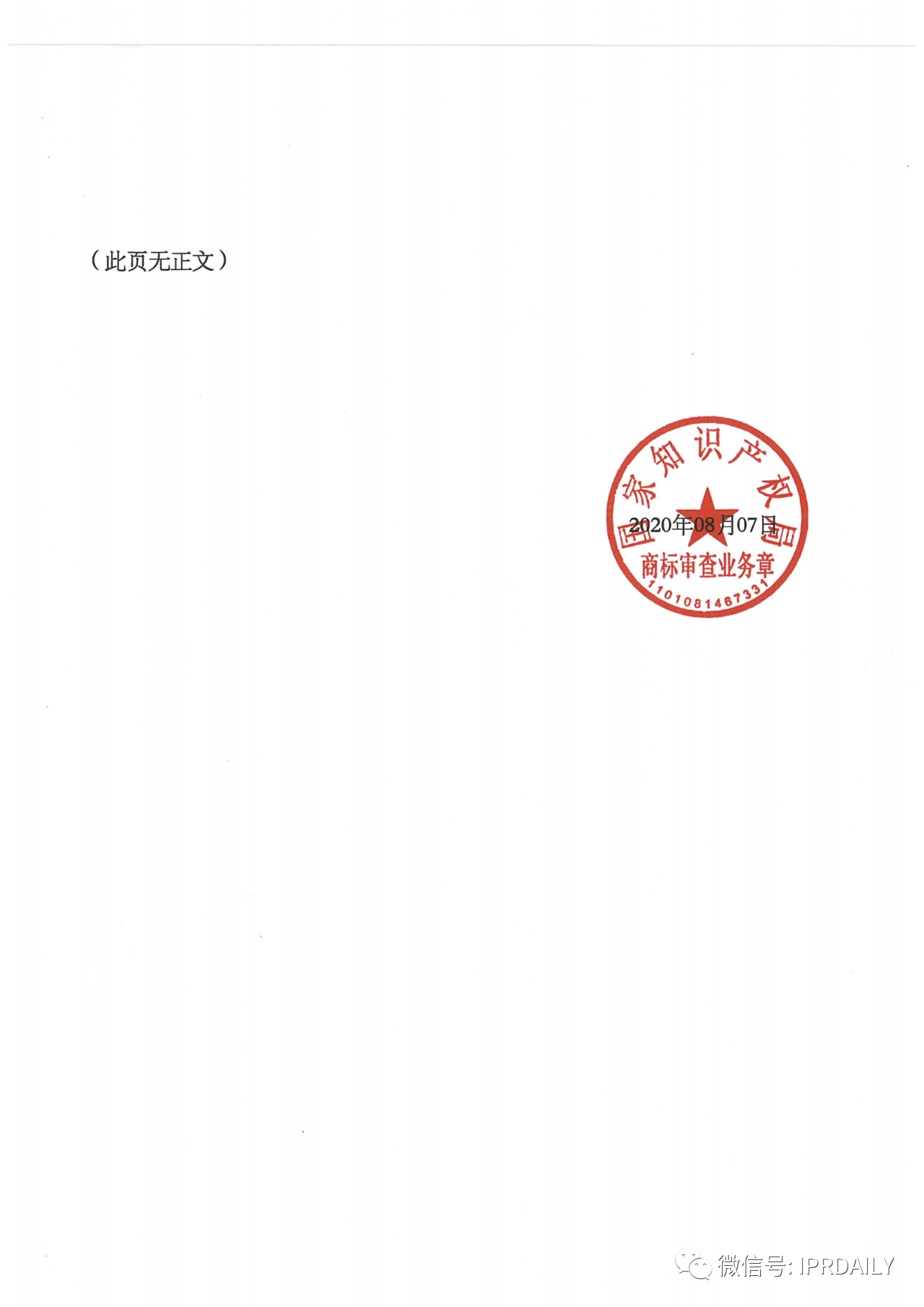 轟動一時的“阿京騰百”商標(biāo)，45件全部不予注冊?。ǜ剑?個決定書全文）