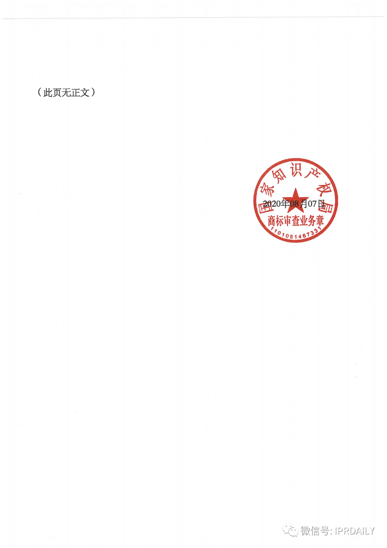 轟動一時的“阿京騰百”商標(biāo)，45件全部不予注冊?。ǜ剑?個決定書全文）