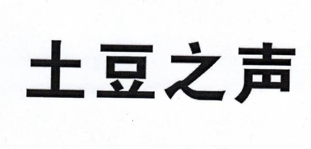 #晨報#Nitride對侵犯其UV LED專利的4家公司提起訴訟；好麗友申請“土豆之道”被駁回，商標(biāo)之道需遵守