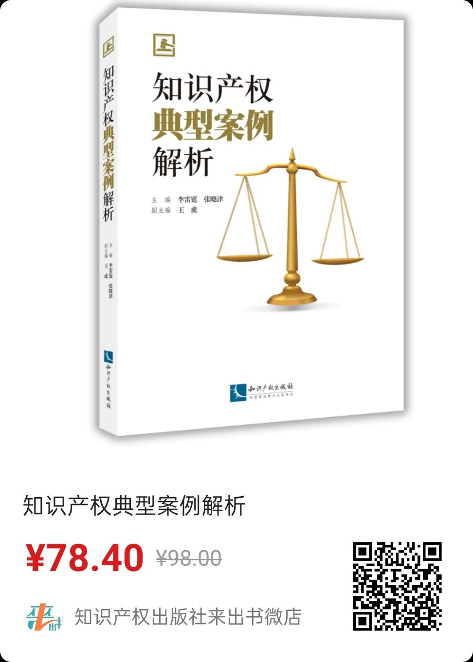 贈書活動不間斷！《知識產(chǎn)權(quán)典型案例解析》片段：評大頭兒子公司與央視動畫公司著作權(quán)權(quán)屬、侵權(quán)糾紛案