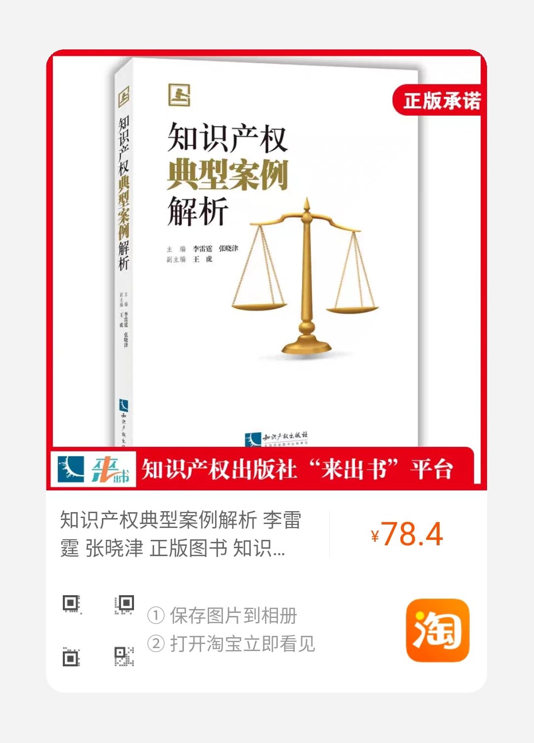 贈書活動不間斷！《知識產(chǎn)權(quán)典型案例解析》片段：評大頭兒子公司與央視動畫公司著作權(quán)權(quán)屬、侵權(quán)糾紛案