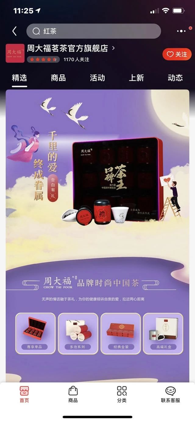 周大福珠寶跨界賣茶葉了！是“烏龍”還是商標(biāo)碰瓷？