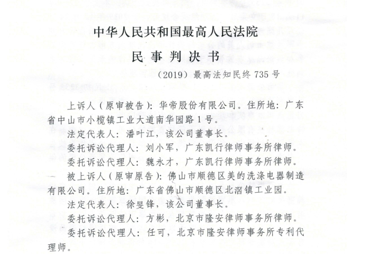 洗碗機(jī)專利大戰(zhàn)：美的終審勝訴，華帝被判侵權(quán)