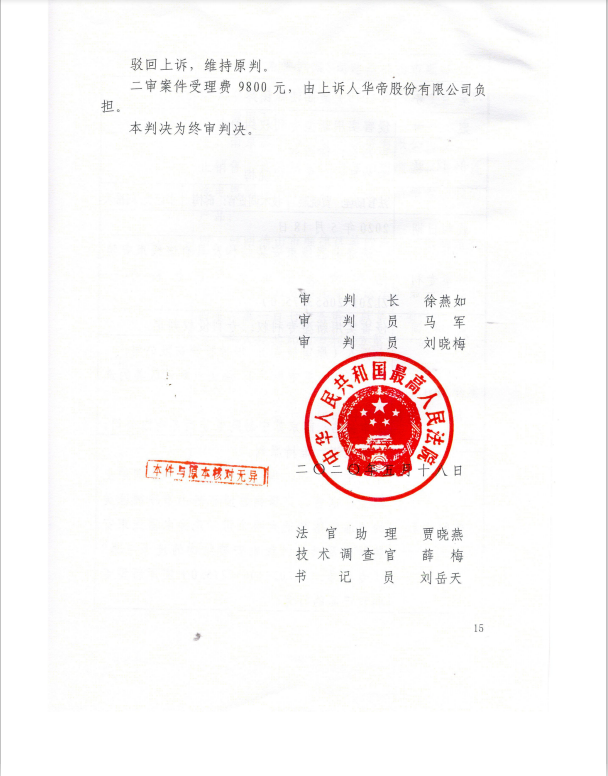 洗碗機(jī)專利大戰(zhàn)：美的終審勝訴，華帝被判侵權(quán)