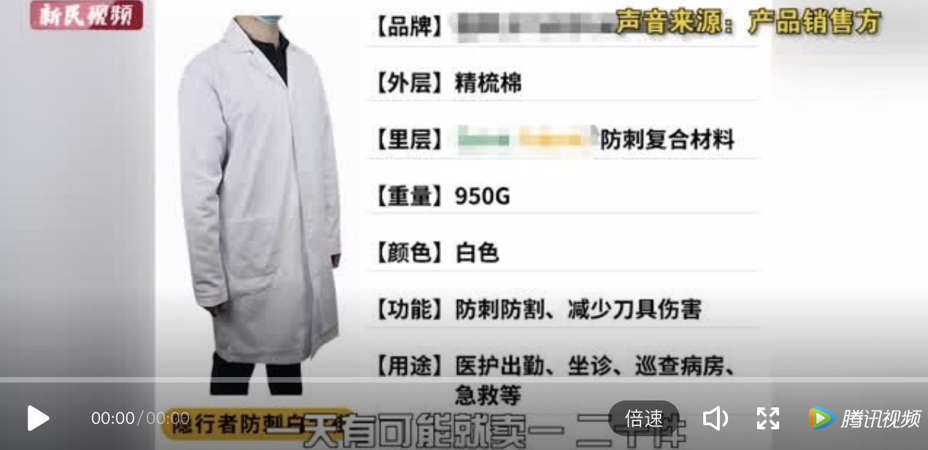 “醫(yī)生防刺白大褂”走紅！研發(fā)團(tuán)隊(duì)：材料已申請(qǐng)發(fā)明專(zhuān)利