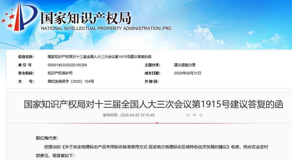 截至2020年6月底，累計(jì)核準(zhǔn)使用地理標(biāo)志產(chǎn)品專(zhuān)用標(biāo)志企業(yè)8811家