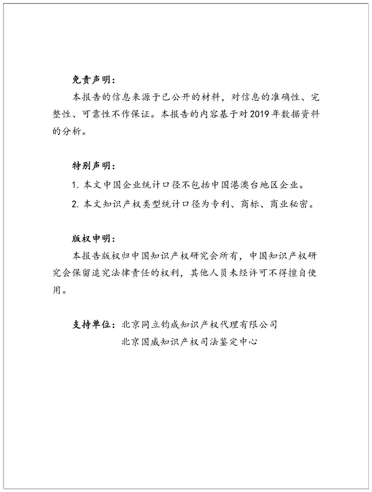 2019年中國企業(yè)涉美知識產(chǎn)權(quán)訴訟報告（全文）