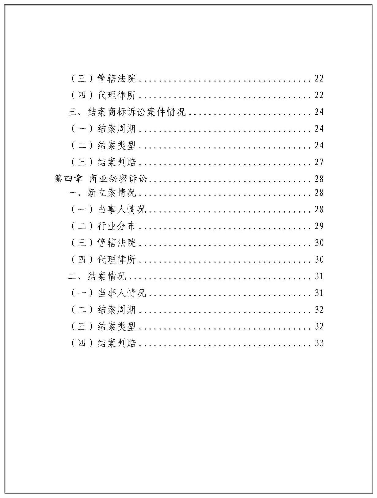 2019年中國企業(yè)涉美知識產(chǎn)權(quán)訴訟報告（全文）