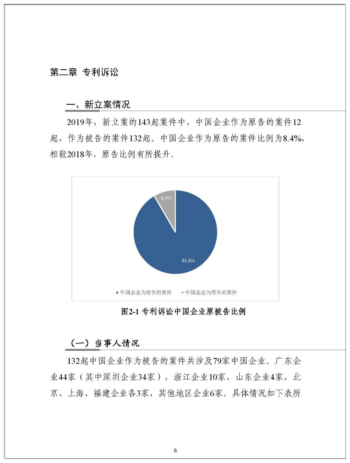 2019年中國企業(yè)涉美知識產(chǎn)權(quán)訴訟報告（全文）