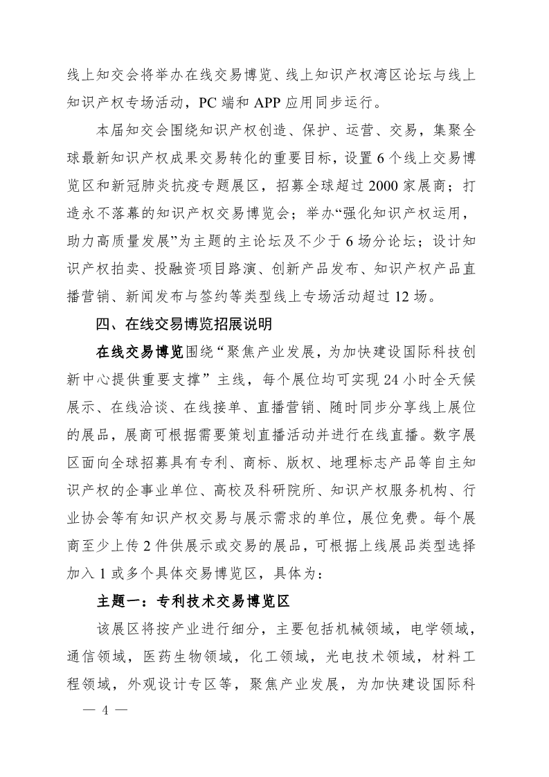 廣東省市場(chǎng)監(jiān)督管理局關(guān)于邀請(qǐng)參加2020粵港澳大灣區(qū)知識(shí)產(chǎn)權(quán)交易博覽會(huì)的函