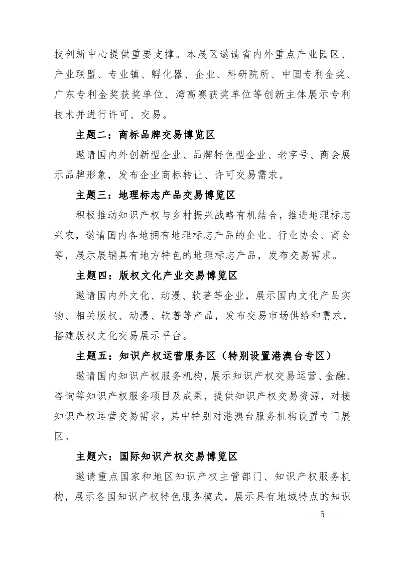 廣東省市場(chǎng)監(jiān)督管理局關(guān)于邀請(qǐng)參加2020粵港澳大灣區(qū)知識(shí)產(chǎn)權(quán)交易博覽會(huì)的函