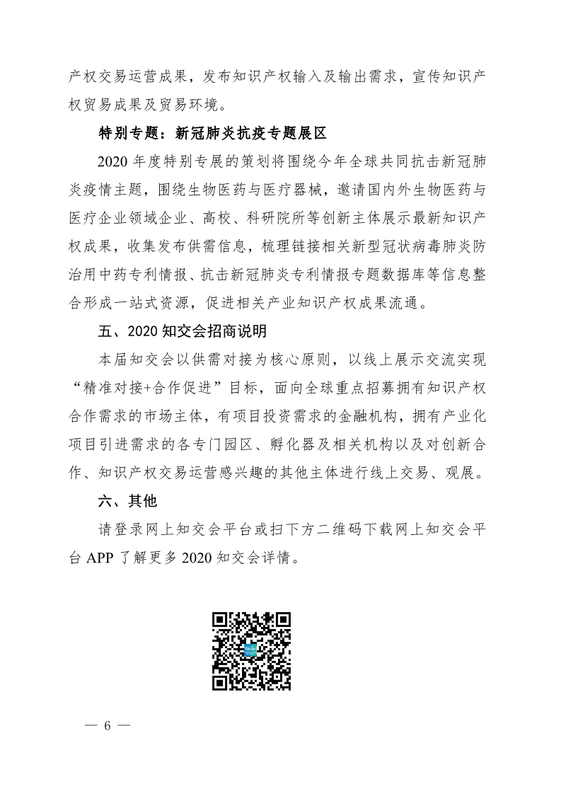 廣東省市場(chǎng)監(jiān)督管理局關(guān)于邀請(qǐng)參加2020粵港澳大灣區(qū)知識(shí)產(chǎn)權(quán)交易博覽會(huì)的函