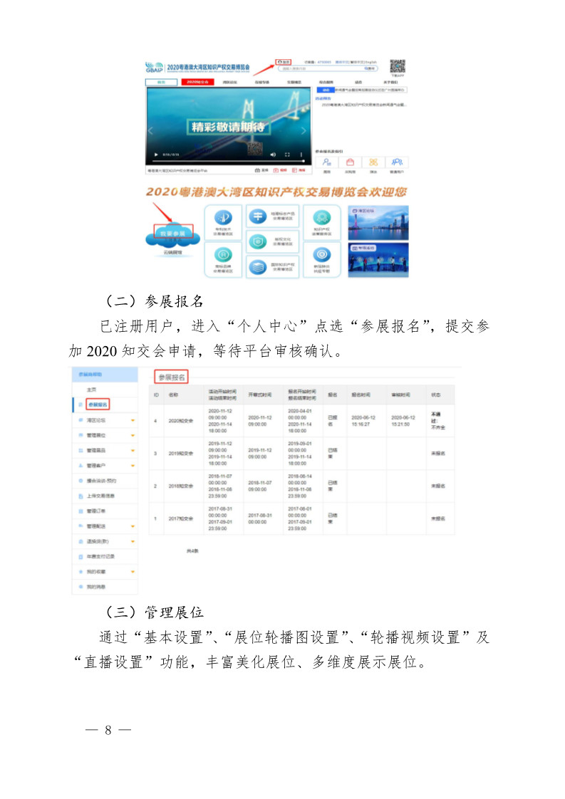 廣東省市場(chǎng)監(jiān)督管理局關(guān)于邀請(qǐng)參加2020粵港澳大灣區(qū)知識(shí)產(chǎn)權(quán)交易博覽會(huì)的函