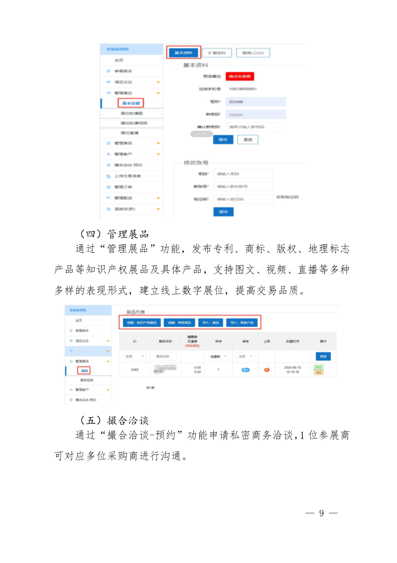 廣東省市場(chǎng)監(jiān)督管理局關(guān)于邀請(qǐng)參加2020粵港澳大灣區(qū)知識(shí)產(chǎn)權(quán)交易博覽會(huì)的函