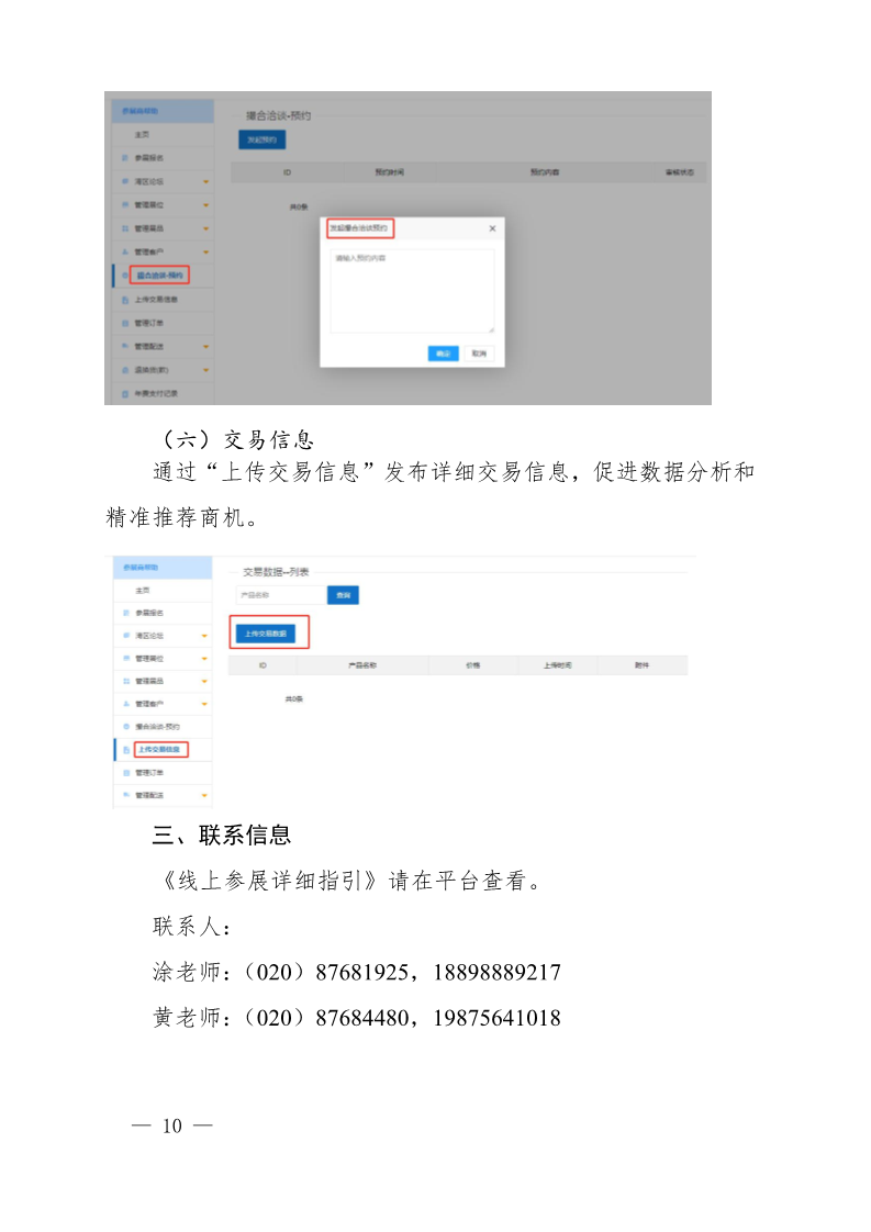 廣東省市場(chǎng)監(jiān)督管理局關(guān)于邀請(qǐng)參加2020粵港澳大灣區(qū)知識(shí)產(chǎn)權(quán)交易博覽會(huì)的函
