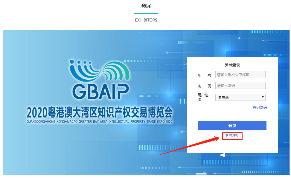 注冊(cè)指引來(lái)了！2020粵港澳大灣區(qū)知識(shí)產(chǎn)權(quán)交易博覽會(huì)邀您報(bào)名