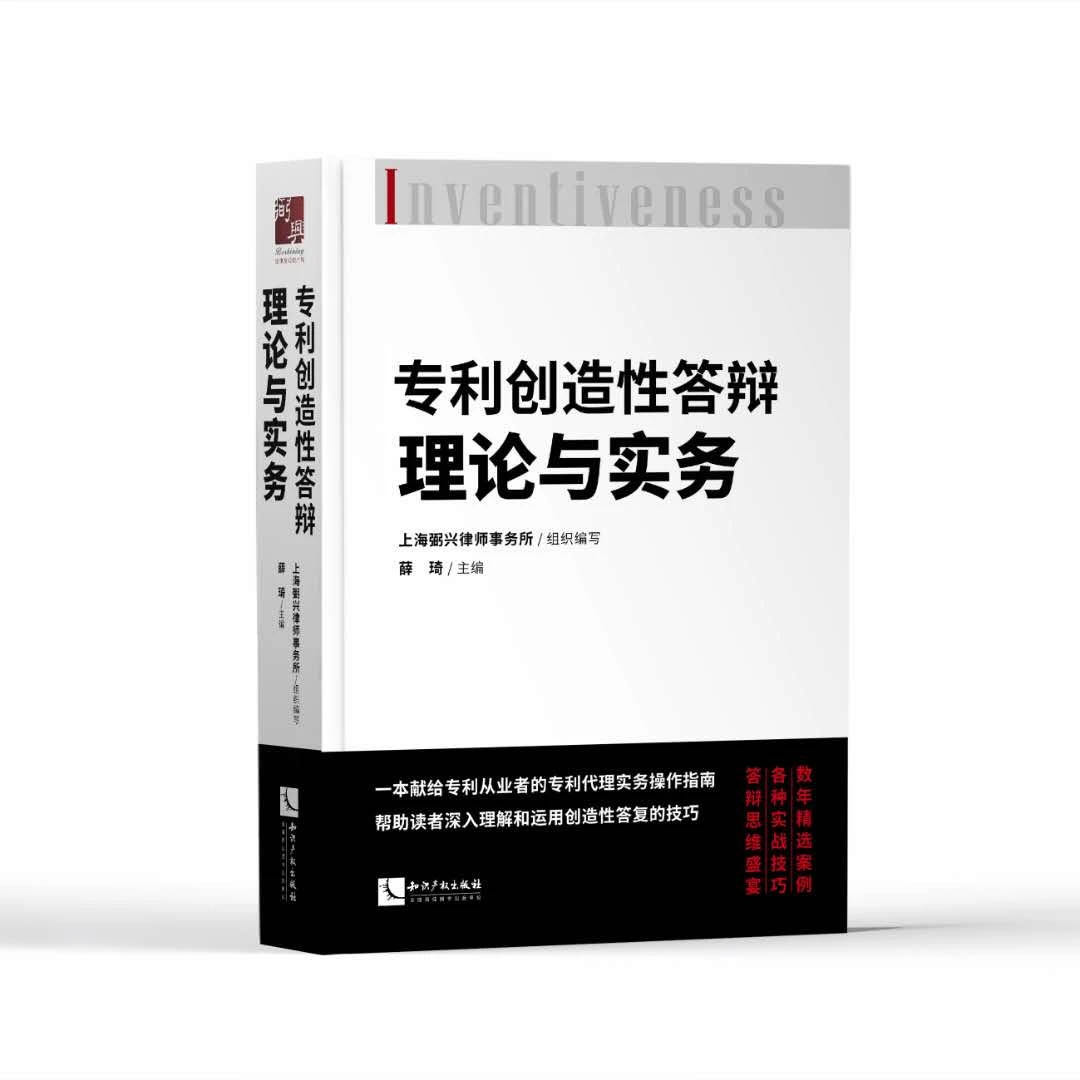 周三直播《專(zhuān)利創(chuàng)造性答辯思路剖析》，報(bào)名抽送10本書(shū)！歡迎報(bào)名