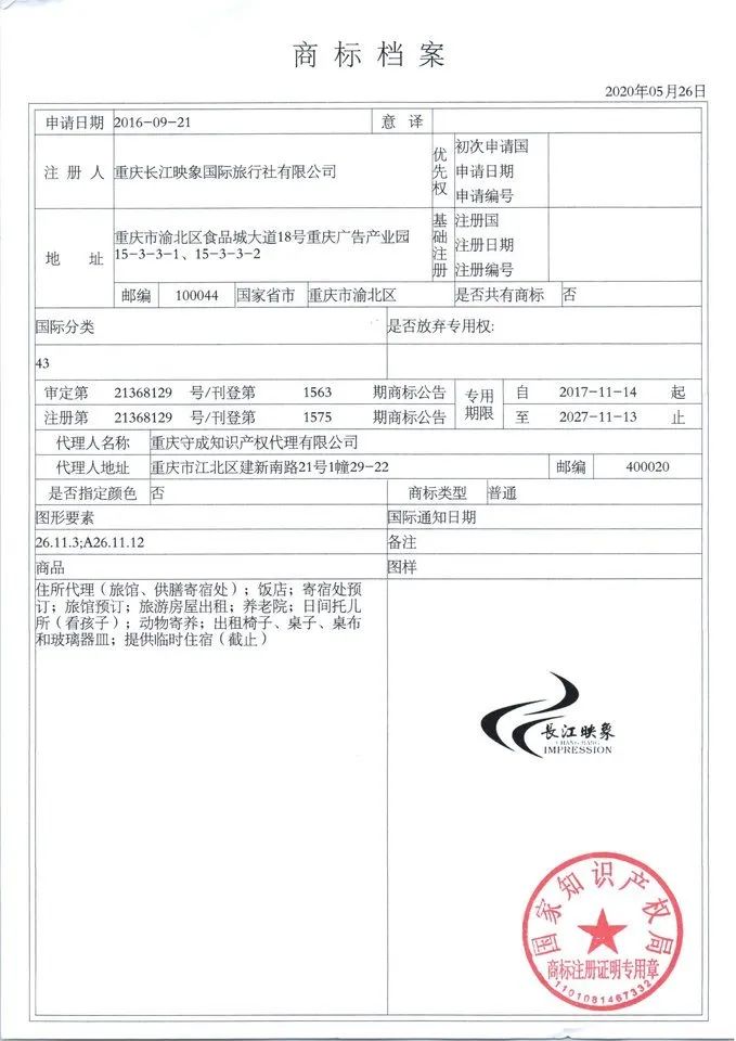 1元起拍的該商標(biāo)權(quán)，經(jīng)過(guò)66次競(jìng)價(jià)，最終以3.0201萬(wàn)元成交