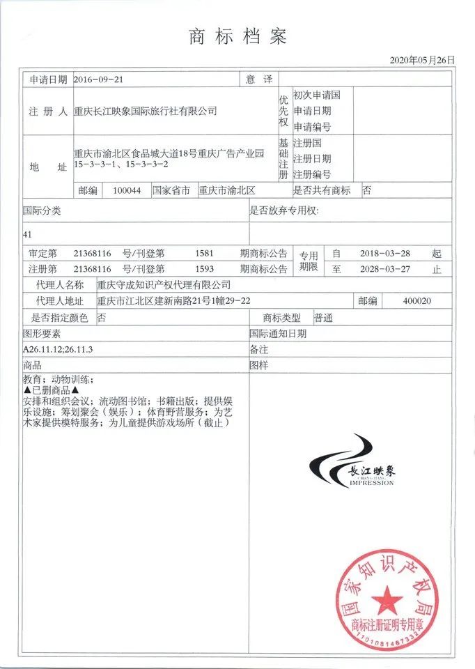 1元起拍的該商標(biāo)權(quán)，經(jīng)過(guò)66次競(jìng)價(jià)，最終以3.0201萬(wàn)元成交