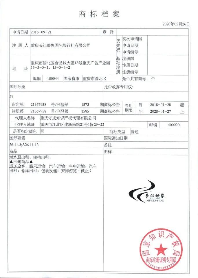 1元起拍的該商標(biāo)權(quán)，經(jīng)過(guò)66次競(jìng)價(jià)，最終以3.0201萬(wàn)元成交