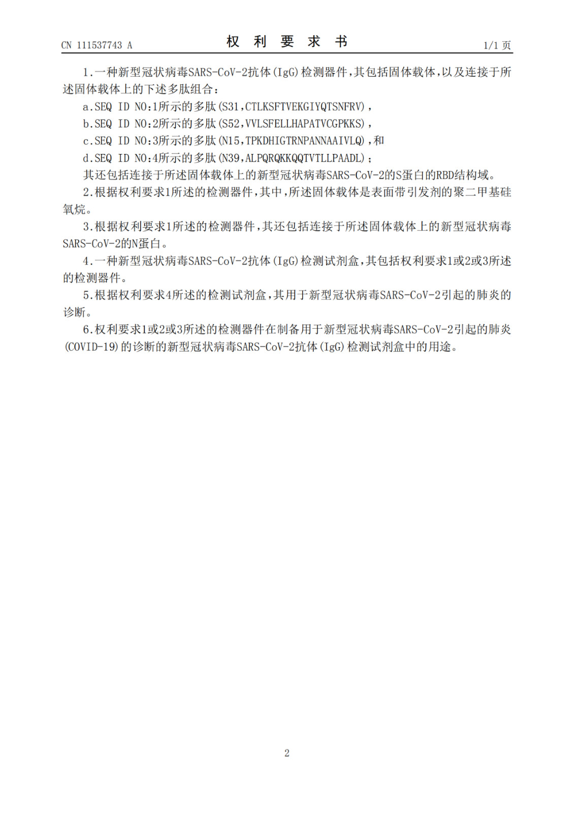 SARS-CoV-2新冠病毒抗體檢測(cè)試劑盒專利于公開！發(fā)明人包括鐘南山等