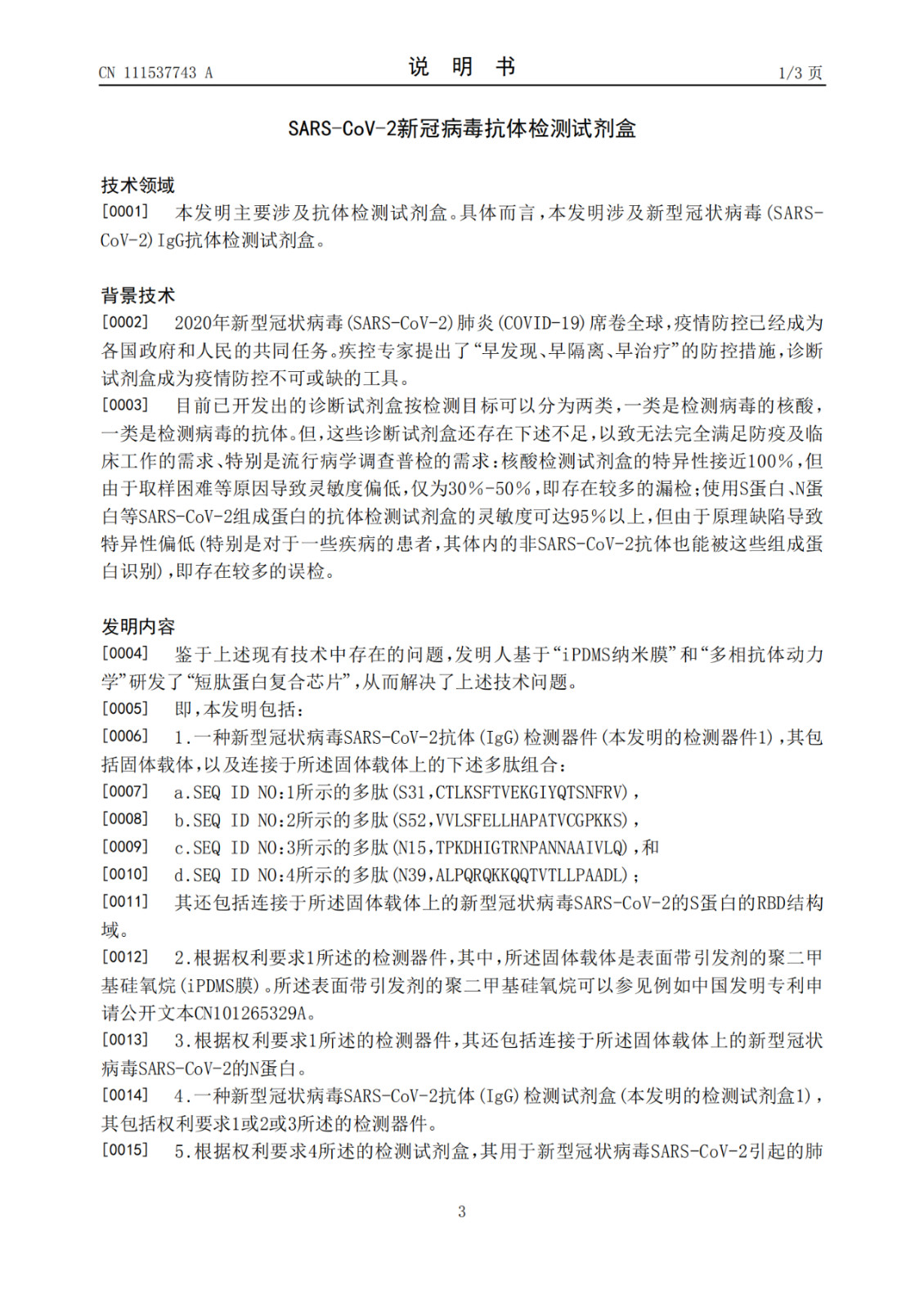 SARS-CoV-2新冠病毒抗體檢測(cè)試劑盒專利于公開！發(fā)明人包括鐘南山等