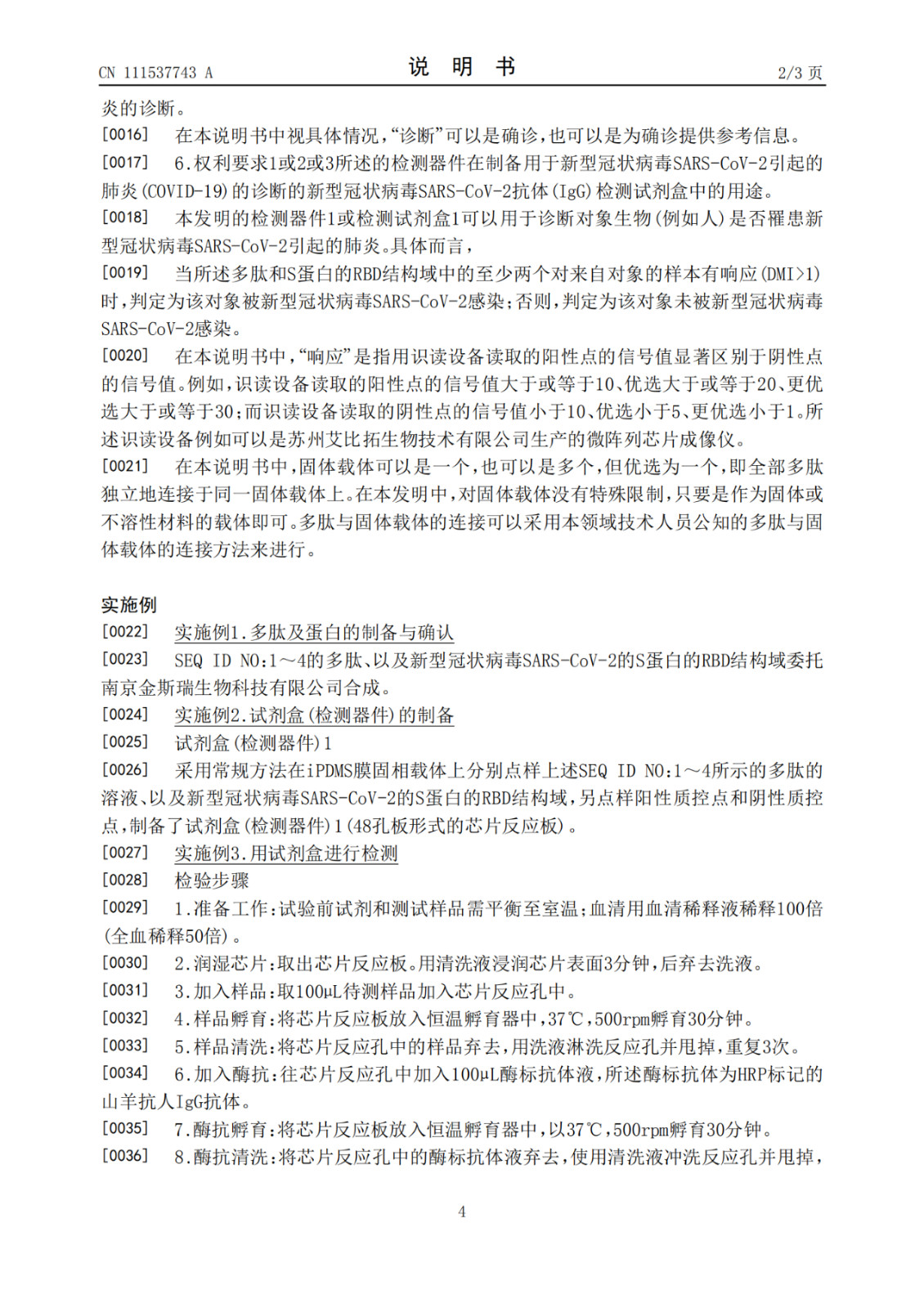 SARS-CoV-2新冠病毒抗體檢測(cè)試劑盒專利于公開！發(fā)明人包括鐘南山等