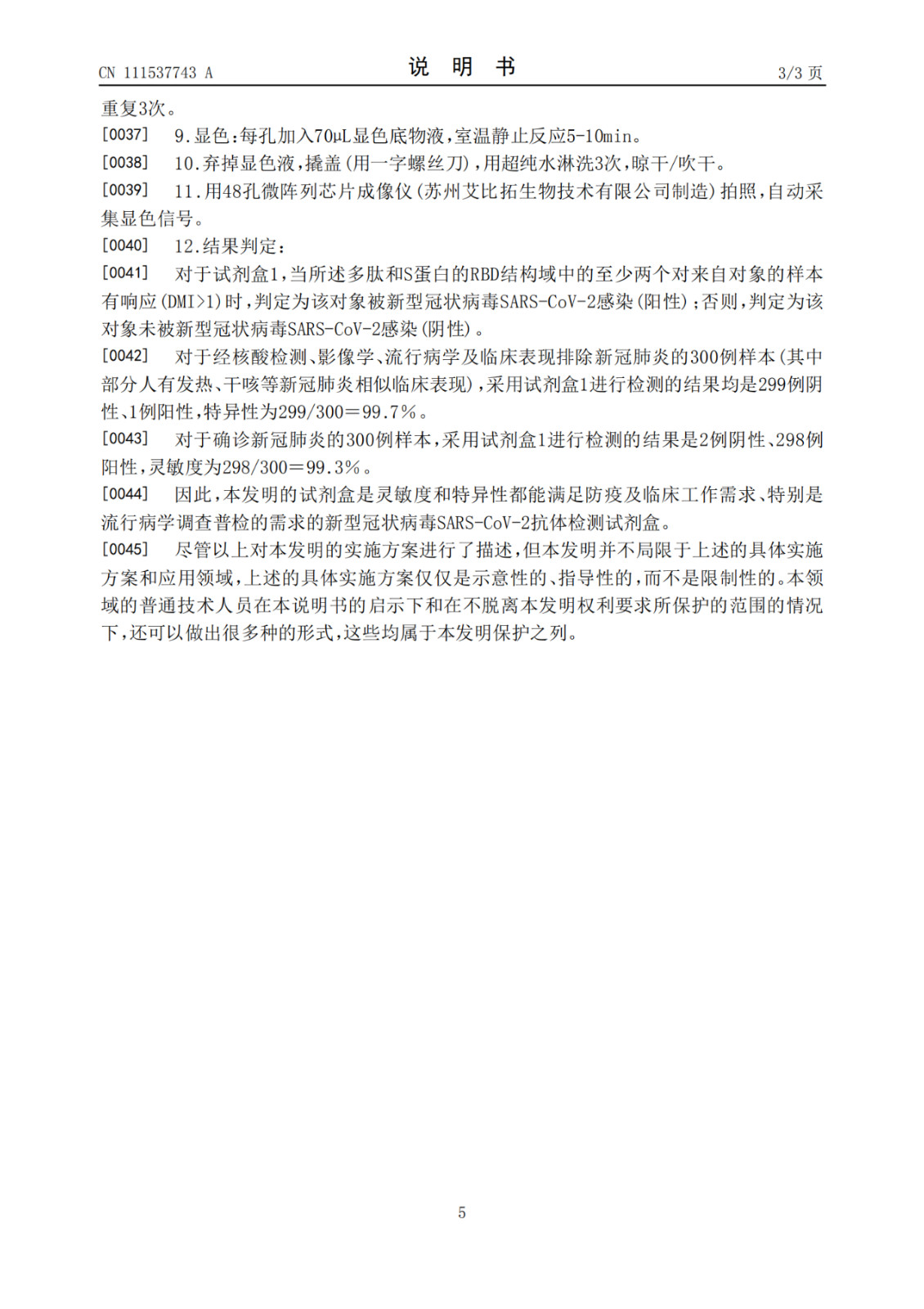 SARS-CoV-2新冠病毒抗體檢測(cè)試劑盒專利于公開！發(fā)明人包括鐘南山等