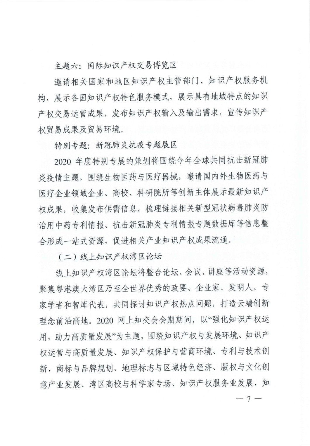 邀請函！2020粵港澳大灣區(qū)知識產(chǎn)權(quán)交易博覽會將于10月28日至11月3日期間舉辦