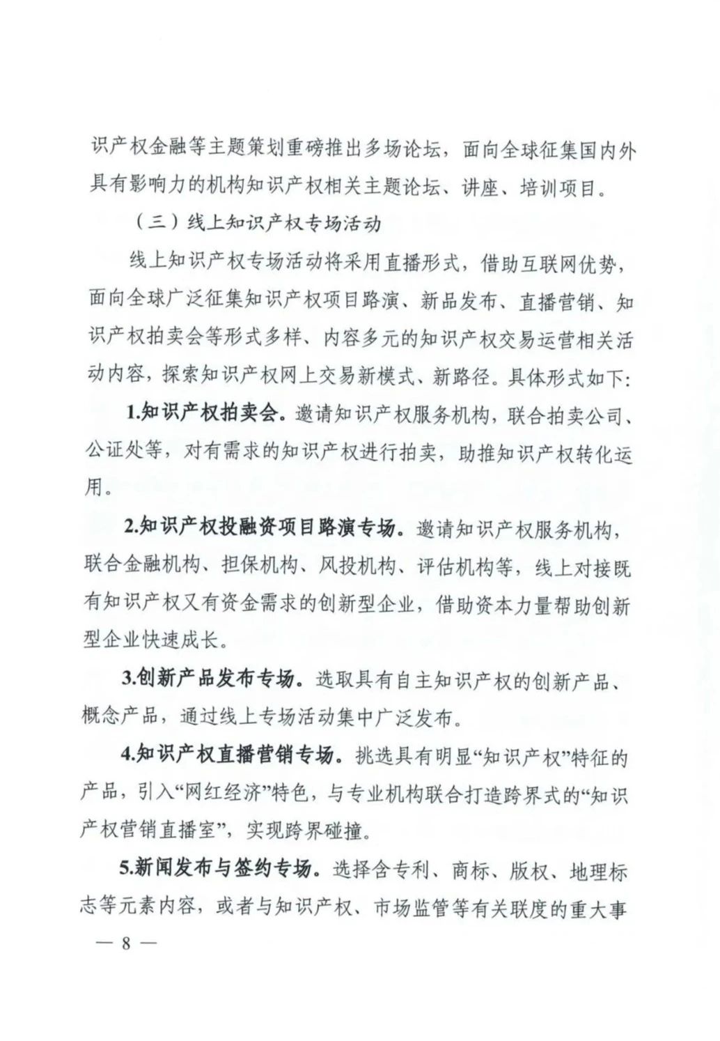 邀請函！2020粵港澳大灣區(qū)知識產(chǎn)權(quán)交易博覽會將于10月28日至11月3日期間舉辦