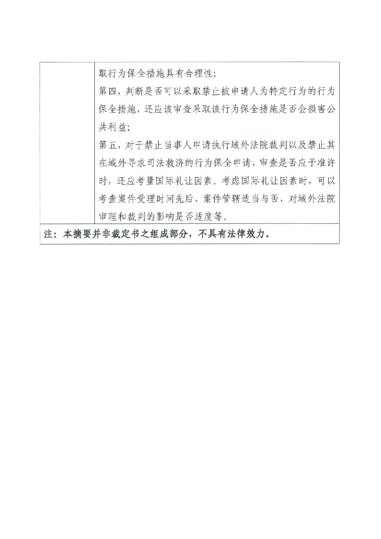 最高院裁定：康文森不得申請(qǐng)執(zhí)行德國(guó)法院關(guān)于華為侵犯SEP的判決