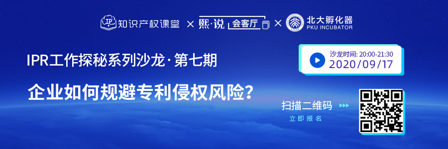 大咖云集！原西電捷通、小鵬汽車、科沃斯集團(tuán)IP總監(jiān)齊聚，直播解密企業(yè)如何規(guī)避專利侵權(quán)風(fēng)險？