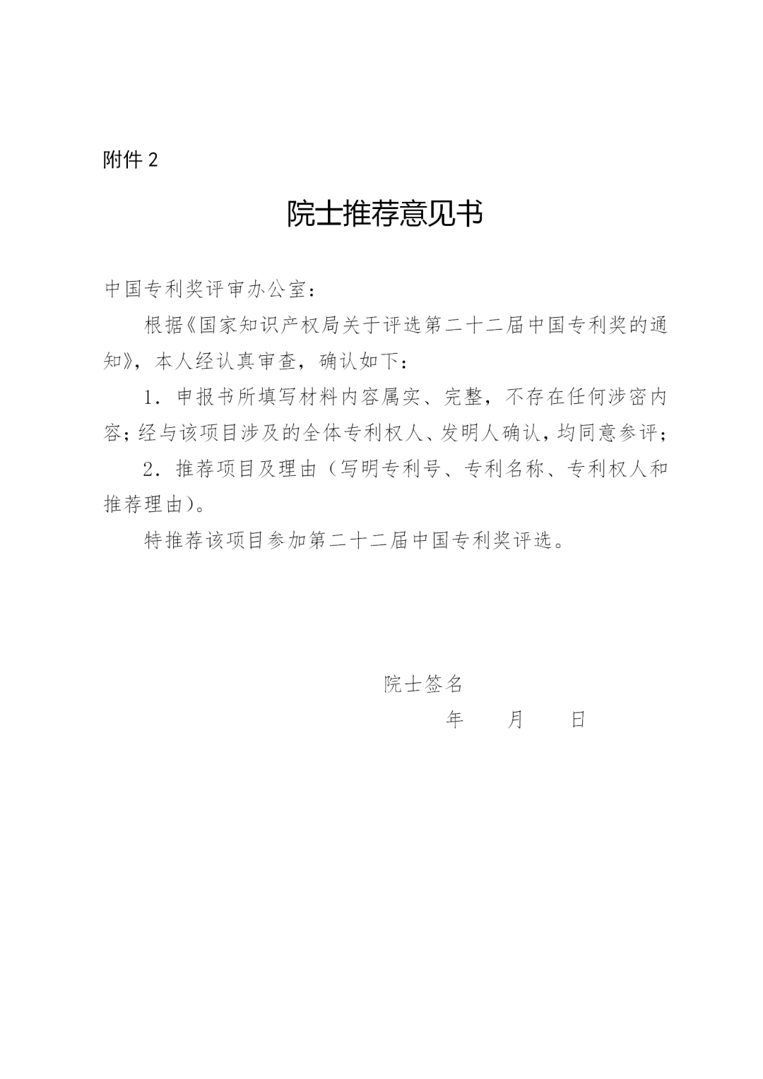 第二十二屆中國專利獎評選來了！報送材料截止日期為2020年11月15日