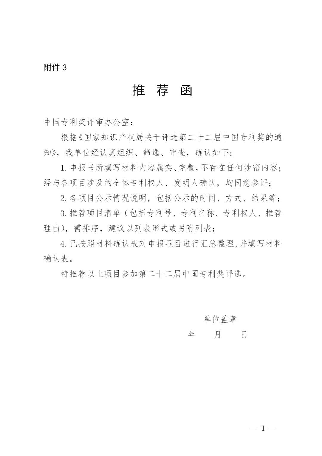 第二十二屆中國專利獎評選來了！報送材料截止日期為2020年11月15日