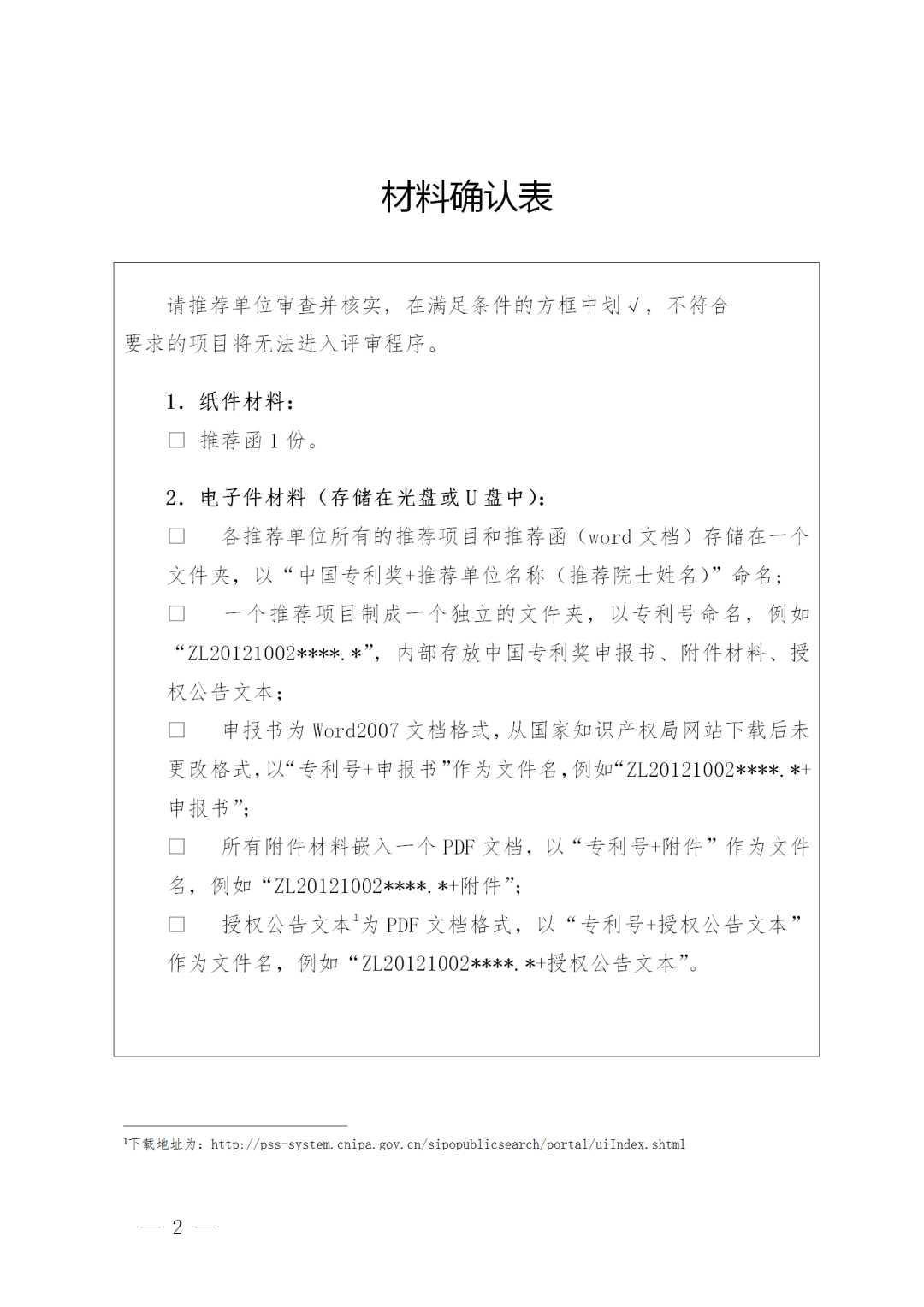 第二十二屆中國專利獎評選來了！報送材料截止日期為2020年11月15日