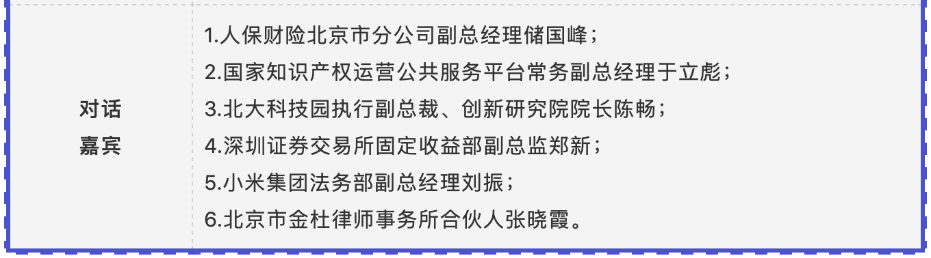 聚能賦能 共創(chuàng)共贏！2020中關(guān)村論壇知識(shí)產(chǎn)權(quán)平行論壇9月19日即將召開