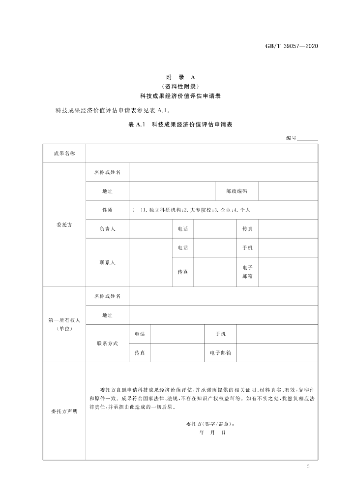 《科技成果經(jīng)濟價值評估指南》全文公布！