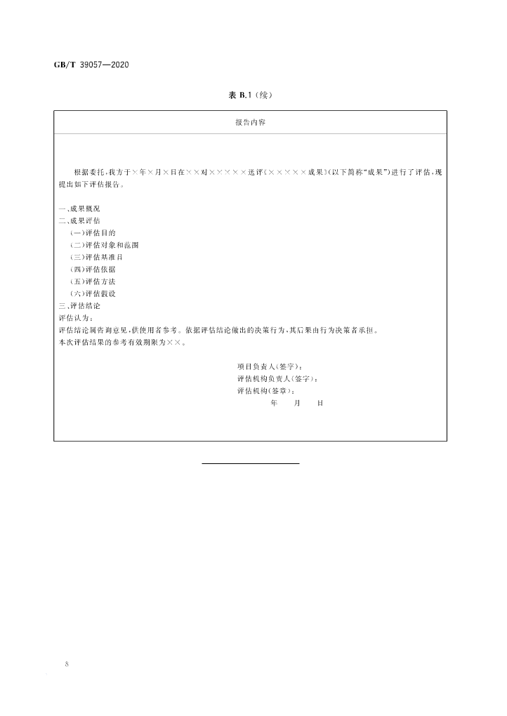 《科技成果經(jīng)濟價值評估指南》全文公布！