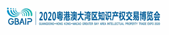 重要通知！2020年“知交會”參展報名、論壇征集、活動征集截止日期至10月27日！