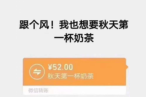 “秋天第一杯奶茶”商標、公司名稱相繼被申請！