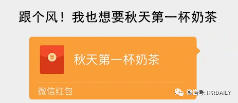 “秋天第一杯奶茶”商標(biāo)、公司名稱相繼被申請！怎么回事？