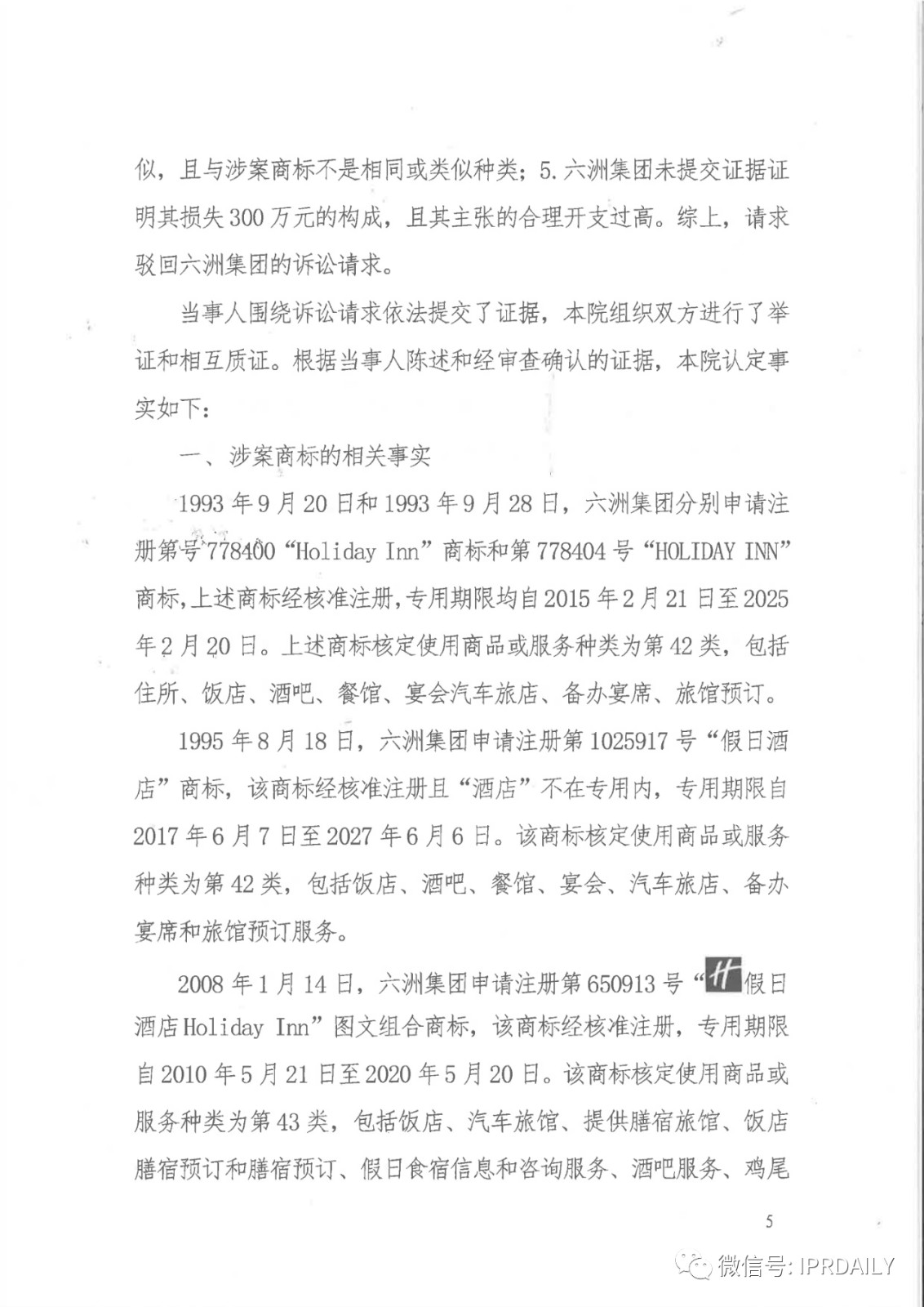 管理合同終止后惡意侵權(quán)商標(biāo)，IHG訴前授權(quán)酒店一審勝訴獲賠120萬元