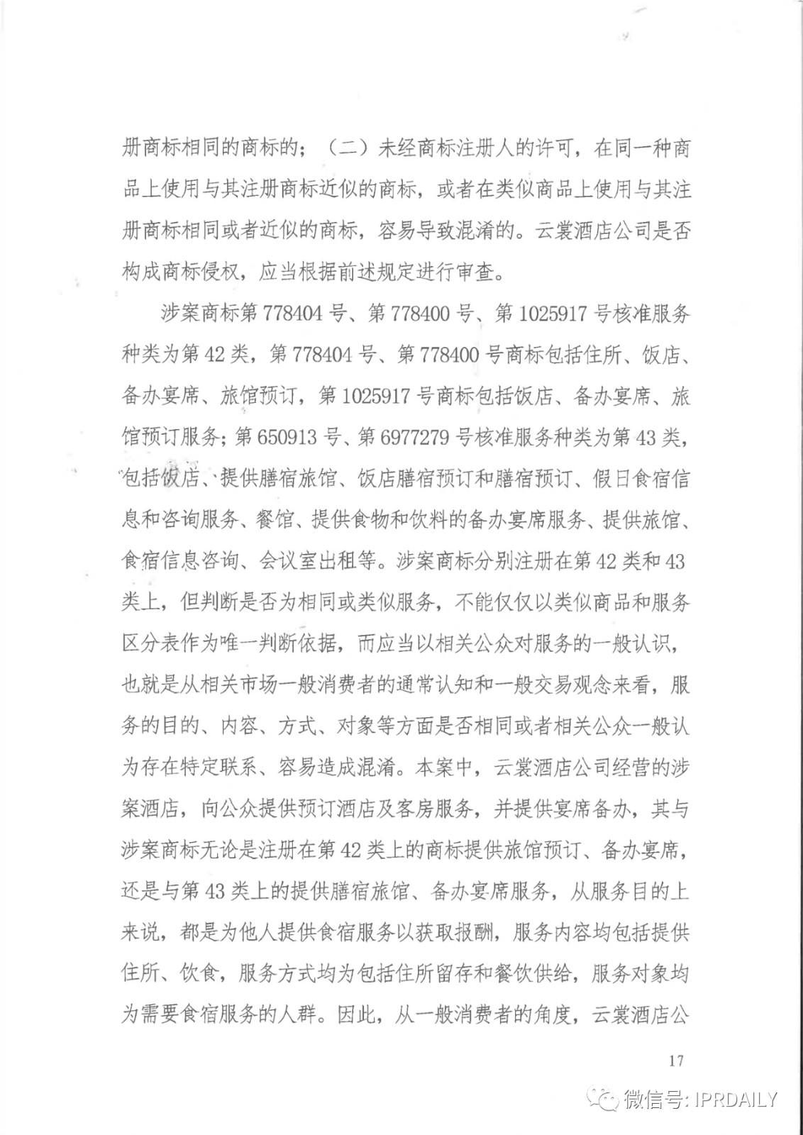 管理合同終止后惡意侵權(quán)商標(biāo)，IHG訴前授權(quán)酒店一審勝訴獲賠120萬元