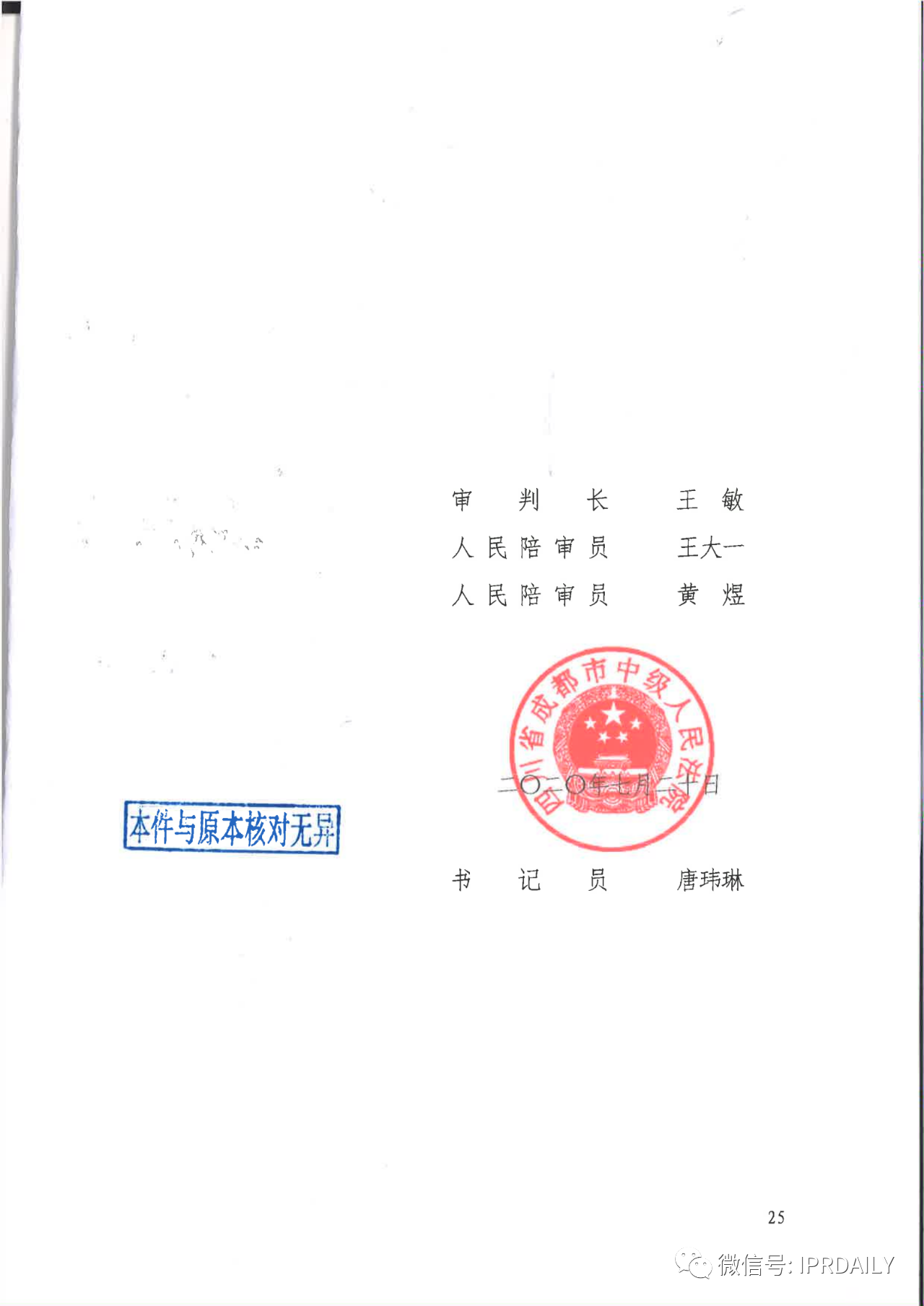 管理合同終止后惡意侵權(quán)商標(biāo)，IHG訴前授權(quán)酒店一審勝訴獲賠120萬元