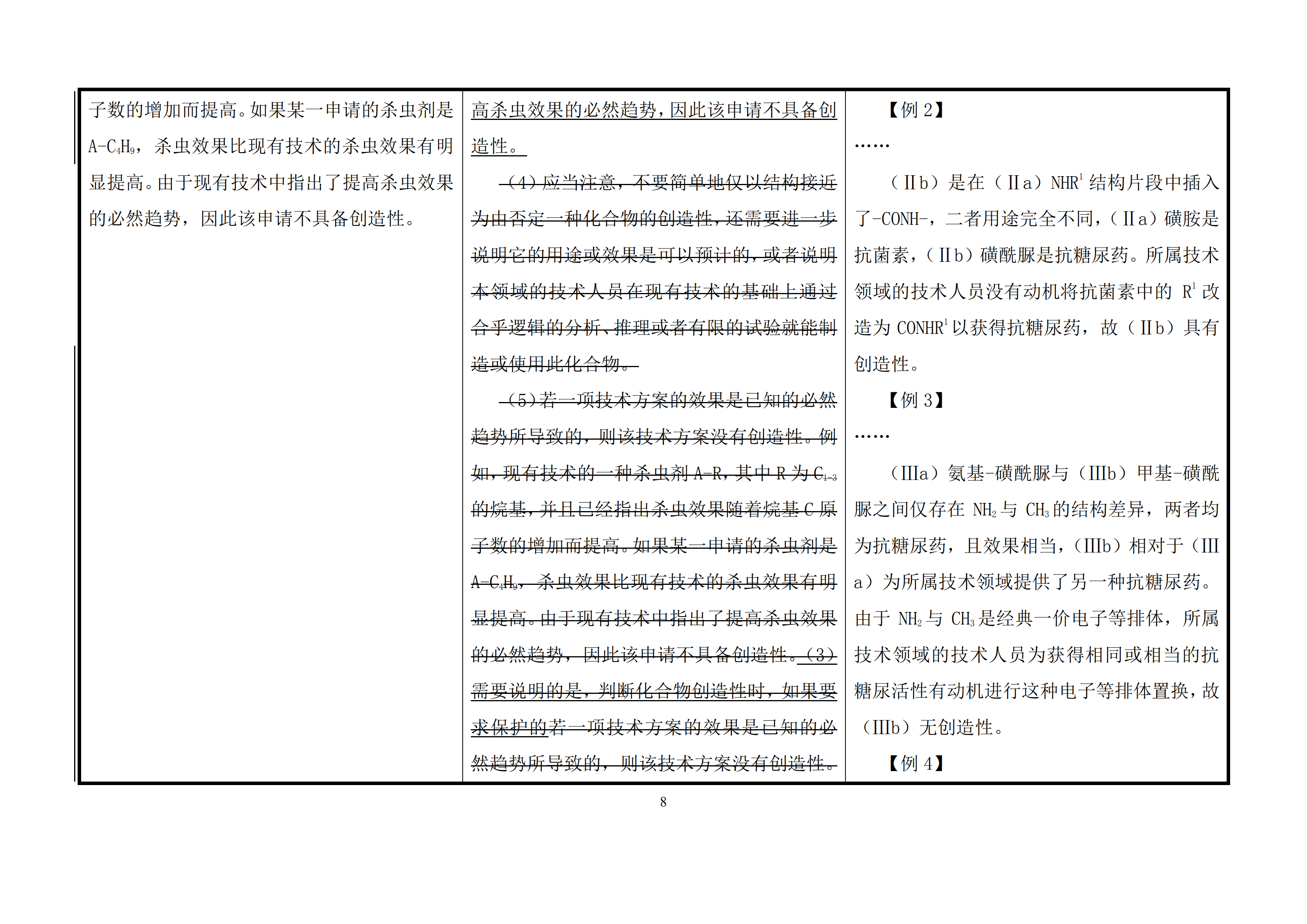 修改對(duì)照表｜國(guó)知局發(fā)布《專(zhuān)利審查指南修改草案》（第一批征求意見(jiàn)稿）全文