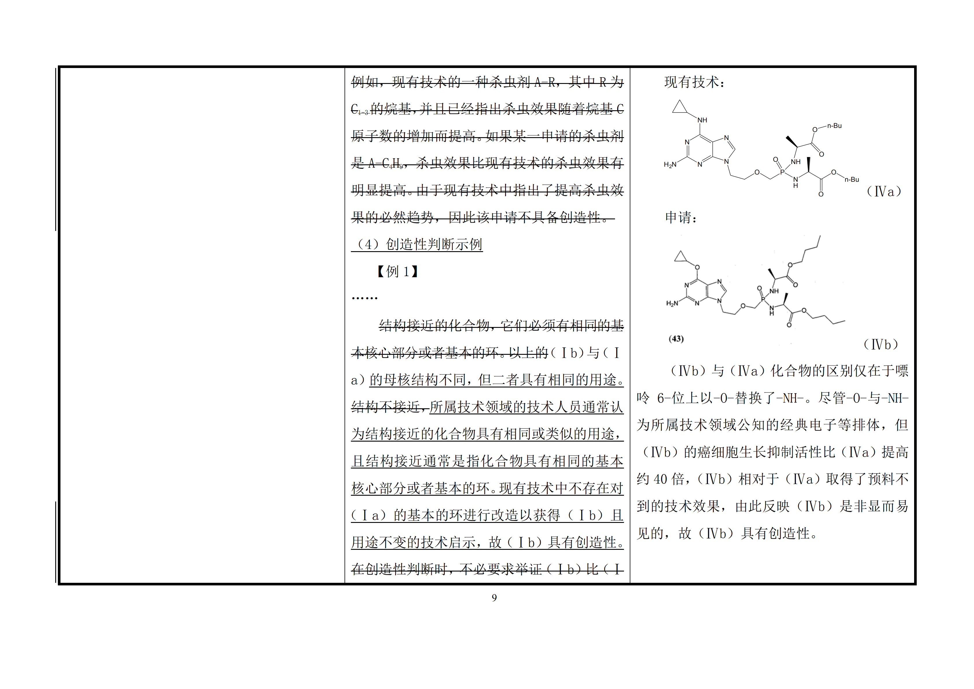 修改對(duì)照表｜國(guó)知局發(fā)布《專(zhuān)利審查指南修改草案》（第一批征求意見(jiàn)稿）全文