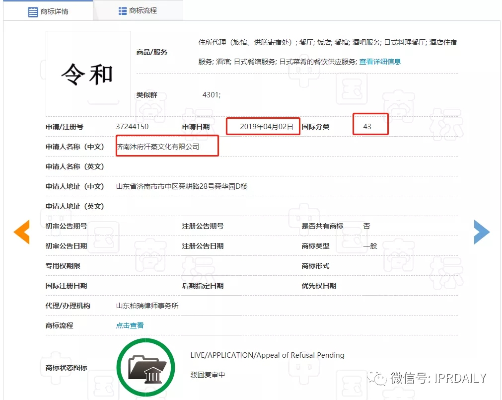 駁回引證29個在先商標！風靡一時的“令和”商標，如今都怎么樣了？