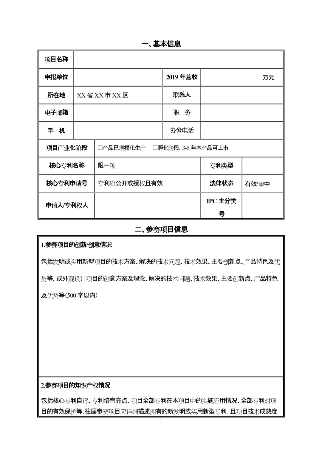 第四屆全國機器人專利創(chuàng)新創(chuàng)業(yè)大賽喊您報名啦！